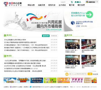 台日中小企業合作交流平台