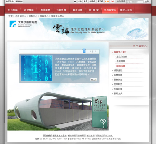 ITRI 雲端中心網頁設計