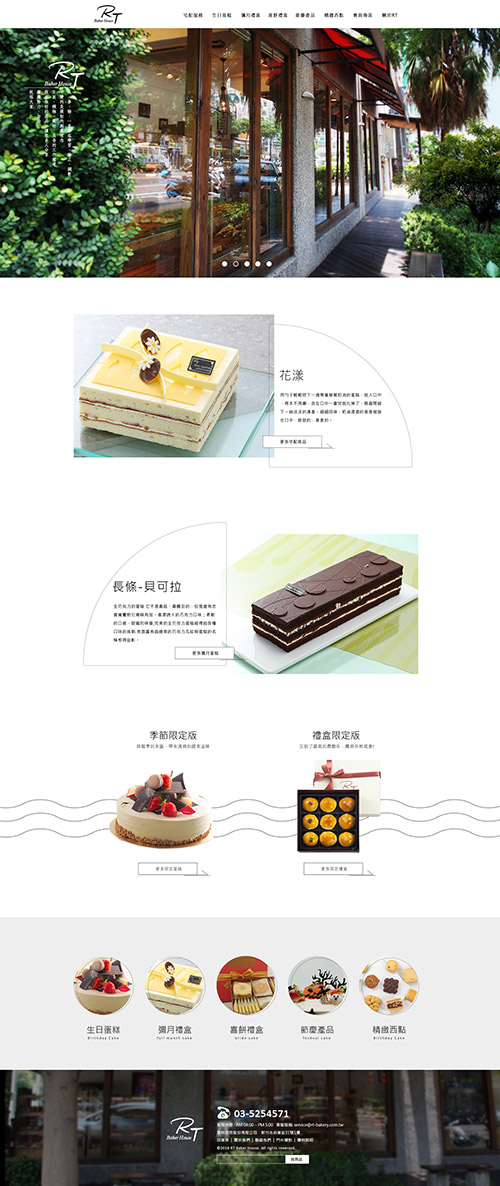 RT Baker House 雅特烘焙