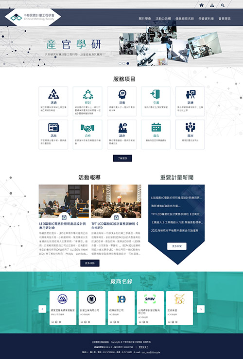 TCMS 中華民國計量工程學會網站