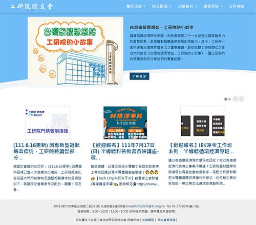 工研院院友會網站平台