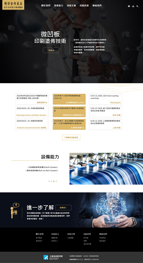 精密塗佈產品設計技術整合專業團隊