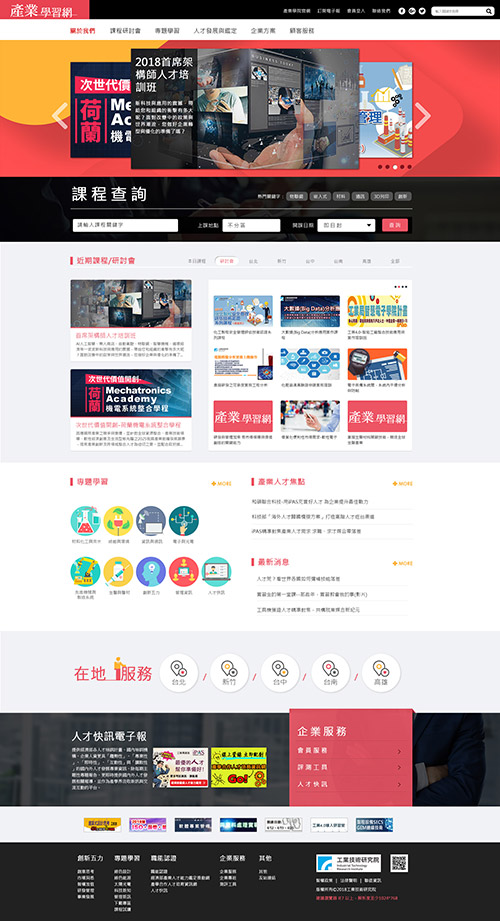 ITRI College 產業學習網平台