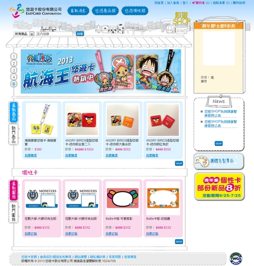 悠遊卡購物網站—「悠遊SHOP」