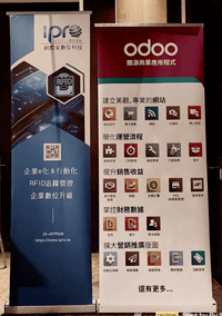  IPRO 網際家 獨家贊助 Odoo Roadshow Taipei 2023 活動