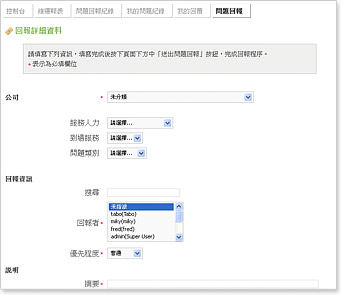 線上服務On Help Desk介面